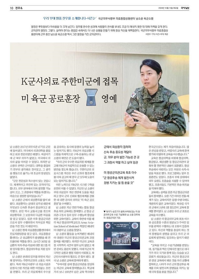 남소윤 소령 미 육군 공로훈장