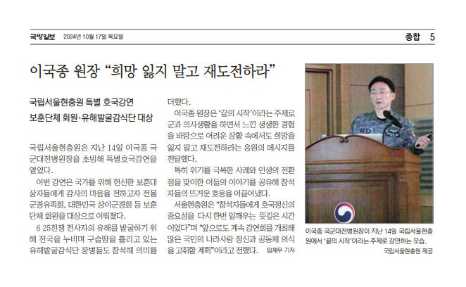 이국종 대전병원장 호국강연