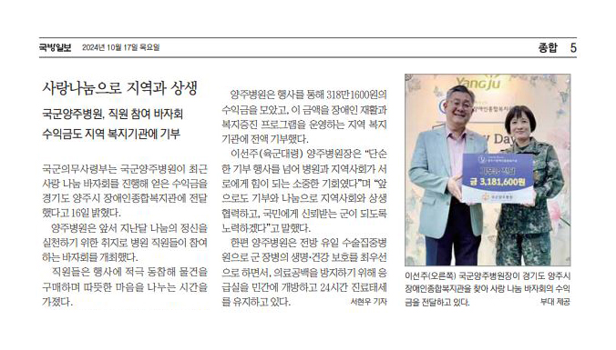 양주병원 기부금 전달