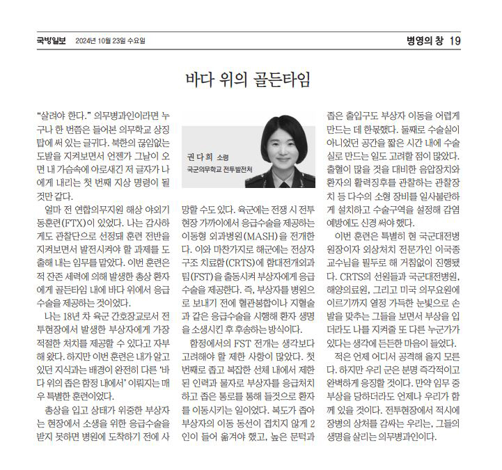 의무학교 소령 권다희 기고문
