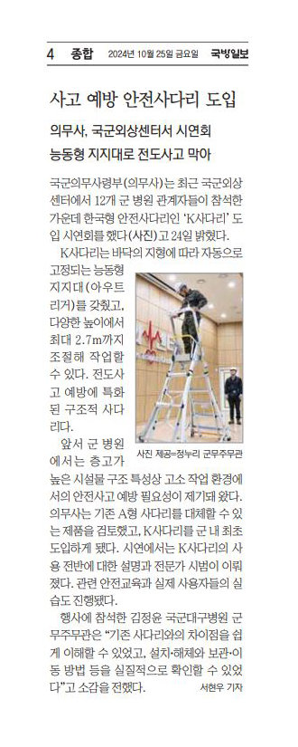 의무사 K-사다리 도입