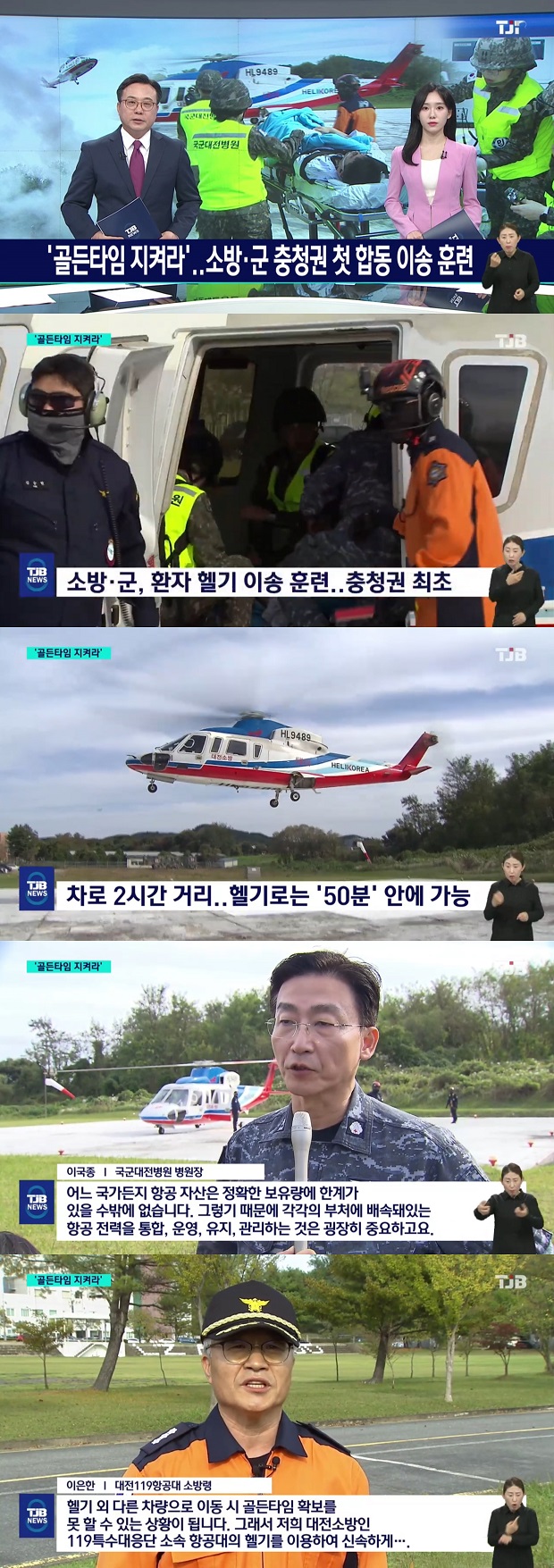 대전병원 대전소방 합동 이송 훈련