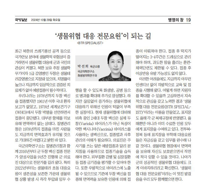 의학연구소 소령 박선희 기고