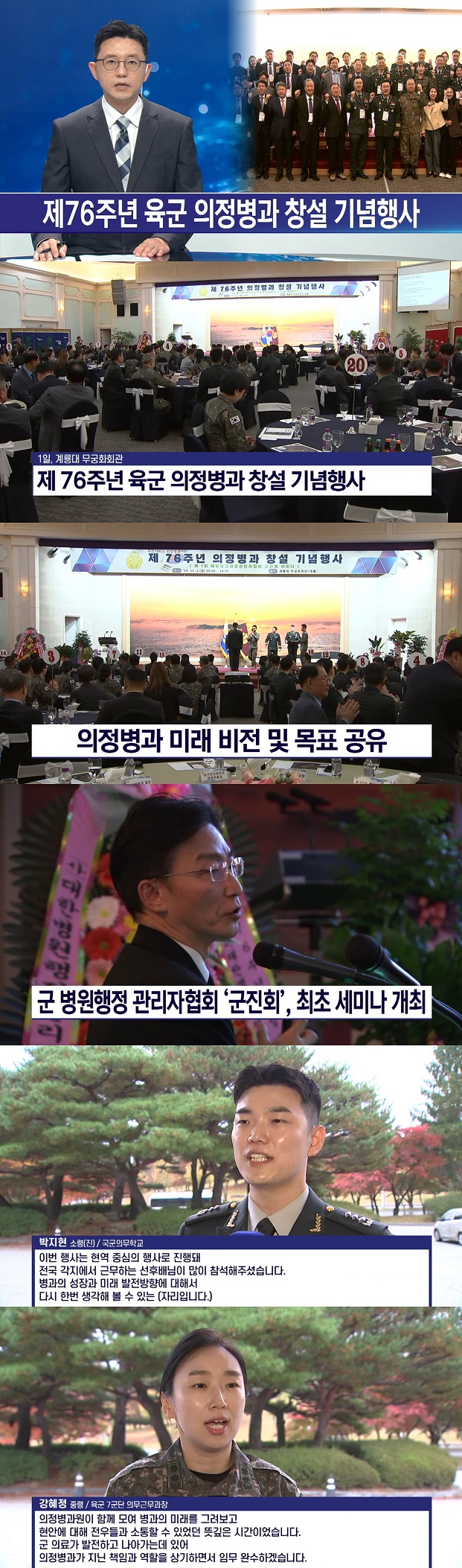 의정병과 창설 기념행사