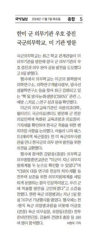 의무학교 미 기관 방문