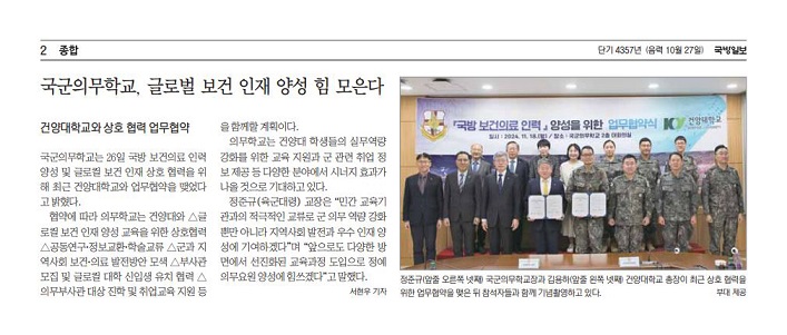 의무학교-건양대 업무협약식
