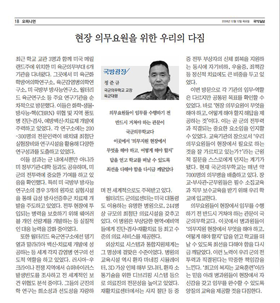 현장 의무요원을 위한 우리의 다짐