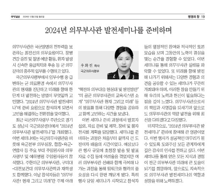 [기고]2024년 의무부사관 발전세미나를 준비하며