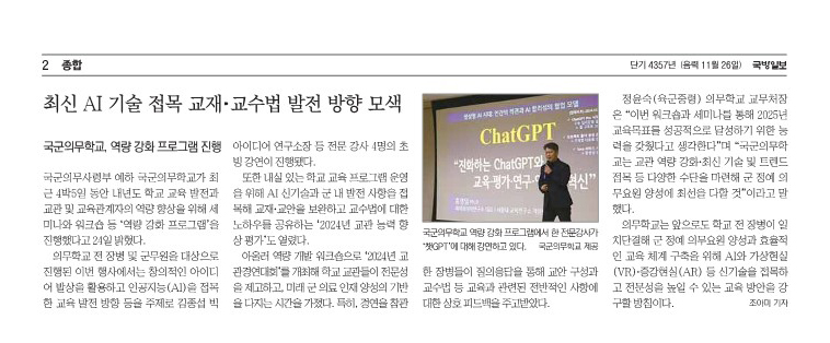 최신 AI 기술 접목 교재·교수법 발전 방향 모색