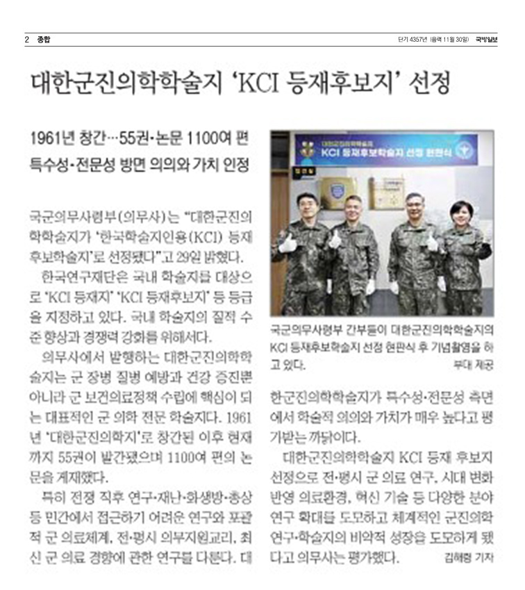 대한군진의학학술지 