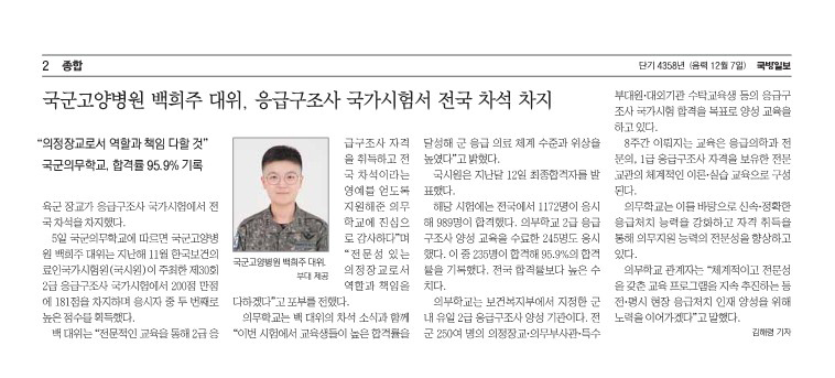 국군고양병원 백희주 대위, 응급구조사 국가시험서 전국 차석 차지