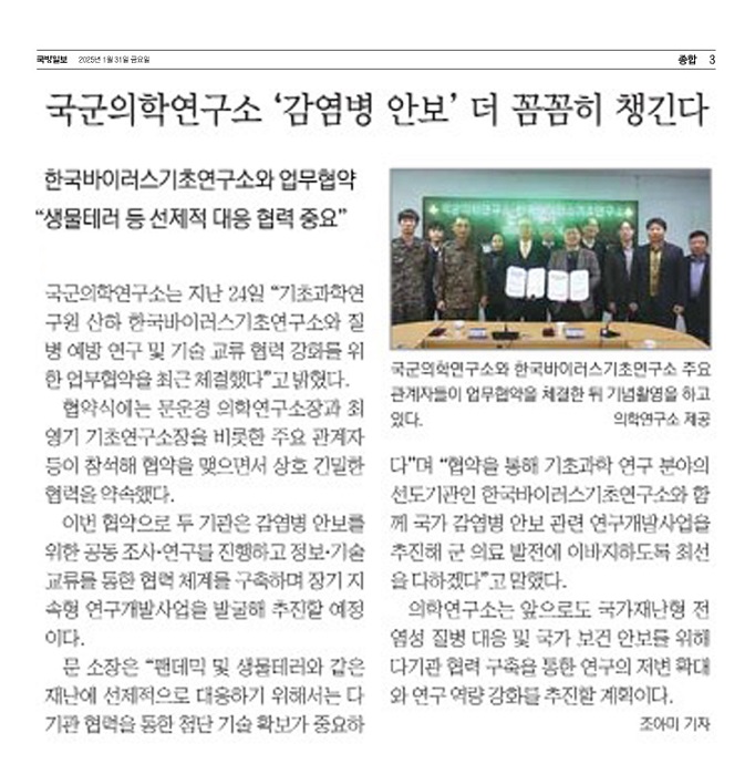 국군의학연구소, 