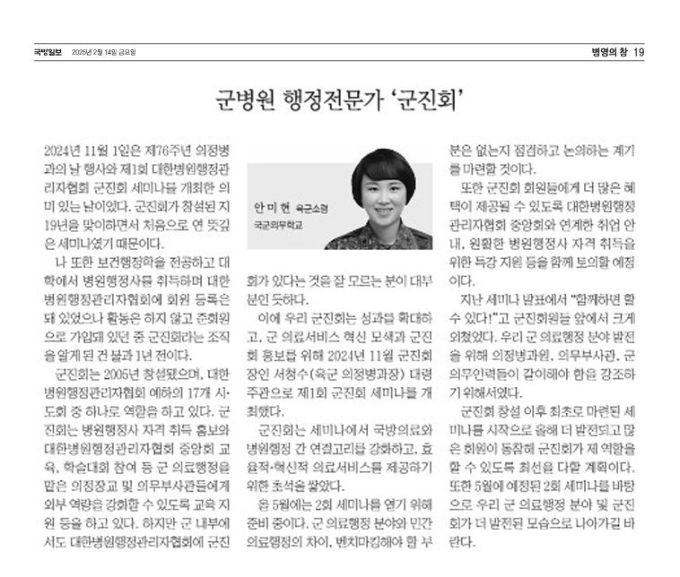 군병원 행정전문가 군진회