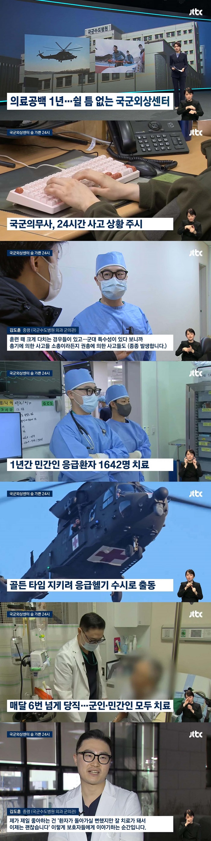 의료공백 1년...몰리는 환자에 쉴 틈 없는 국군외상센터
