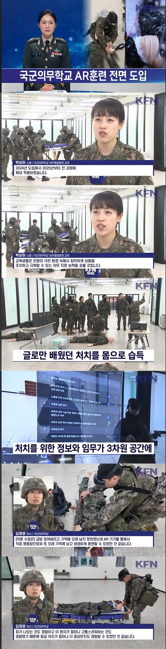 250305, 국방뉴스, 국군의무학교 AR훈련 전면 도입