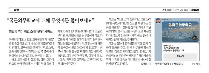 250306, 국방일보, 국군의무학교에 대해 무엇이든 물어보세요
