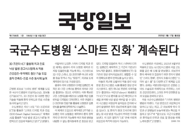 국군수도병원 스마트 진화 계속된다