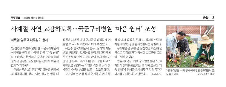 사계절 자연 교감하도록...국군구리병원 