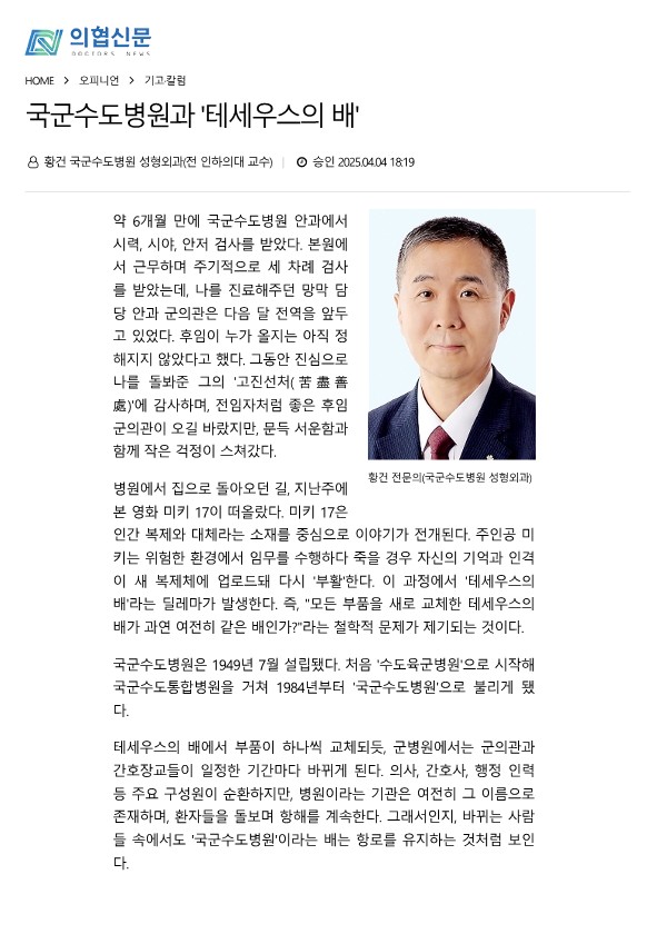 국군수도병원과 테세우스의 배