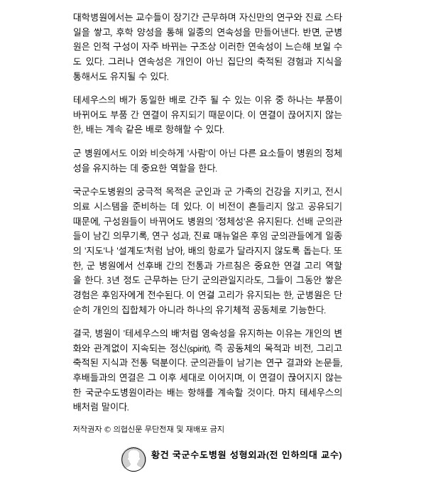 국군수도병원과 테세우스의 배