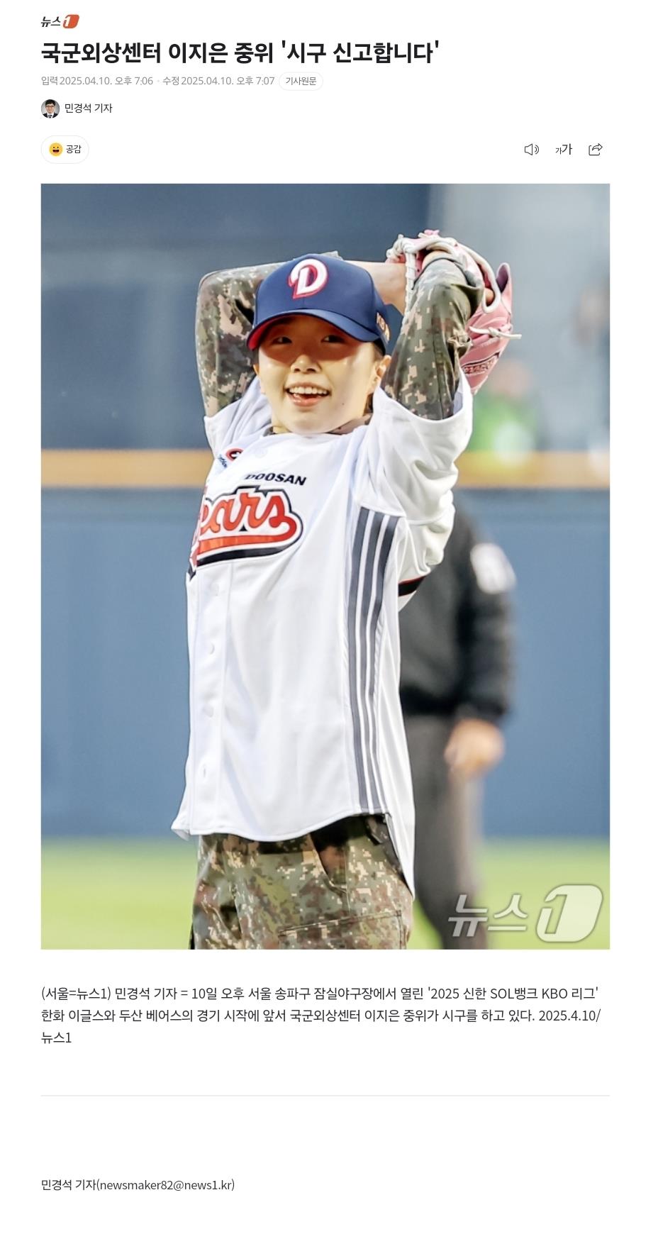 250411 뉴스1 등, 국군외상센터 이지은 중위 시구 신고합니다