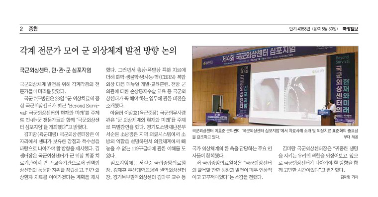 각계 전문가 모여 군 외상체계 발전 방향 논의