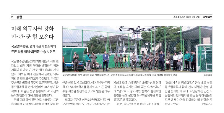 미래 의무지원 강화 민·관·군 힘 모은다