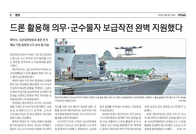 드론 활용해 의무·군수물자 보급작전 완벽 지원했다