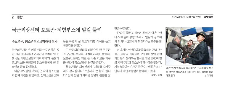 국군외상센터 포토존·체험부스에 발길 몰려