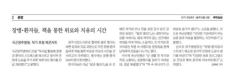 장병·환자들, 책을 통한 위로와 치유의 시간