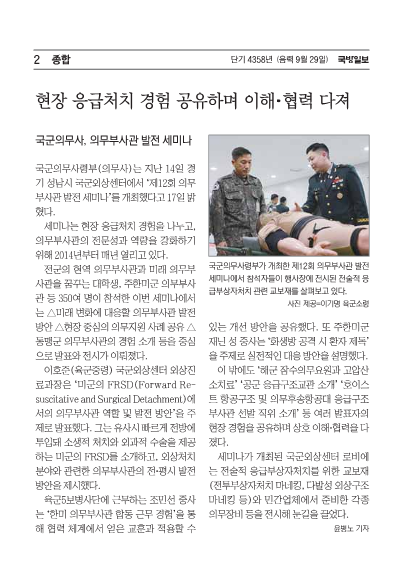 25년 의무부사관 발전세미나 국방일보 보도기사