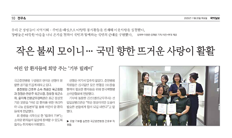 어린 암 환자들에 희망 주는 