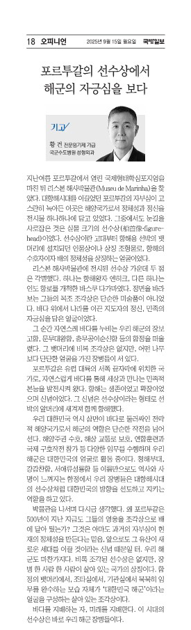 [기고] 포르투갈의 선수상에서 해군의 자긍심을 보다(국군수도병원 성형외과 가급 황건)