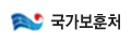 국가보훈처
