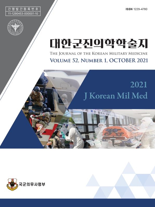 대한군진의학학술지 표지