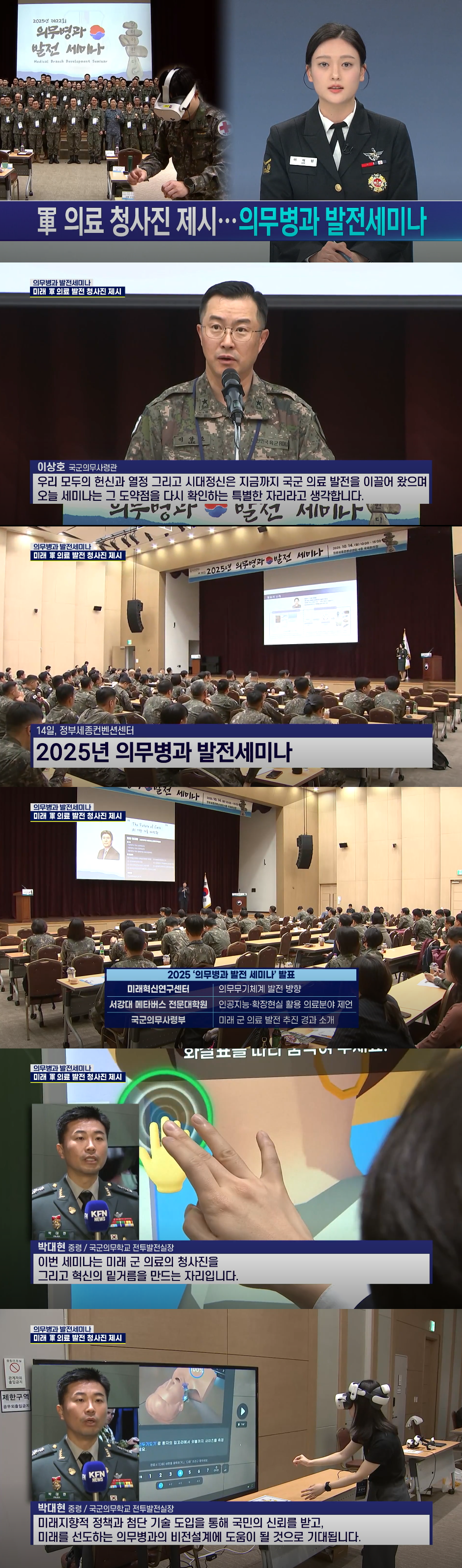 군 의료 청사진 제시…의무병과 발전세미나