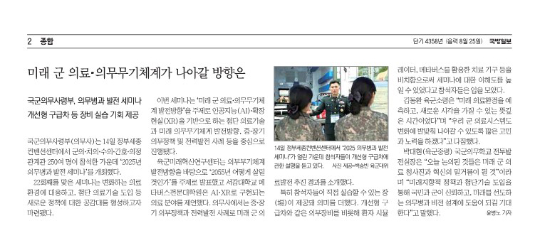 25년 의무병과 발전세미나 국방일보 보도